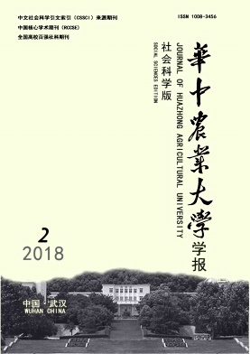 《华中农业大学学报(社会科学版)》封面