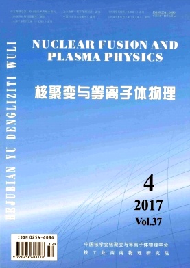 《核聚变与等离子体物理》封面 