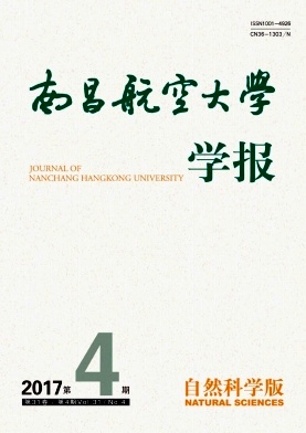 《南昌航空大学学报(自然科学版)》封面