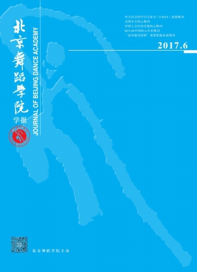 《北京舞蹈学院学报》封面