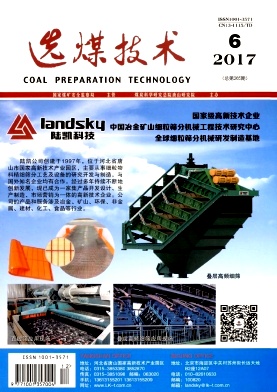 《选煤技术》封面