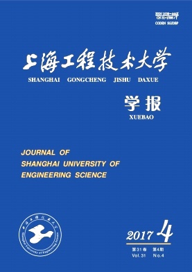 《上海工程技术大学学报》封面