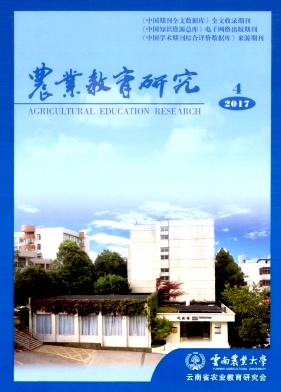 《农业教育研究》封面