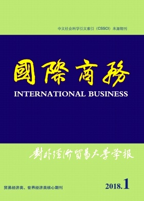 《国际商务(对外经济贸易大学学报)》封面