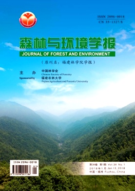 《森林与环境学报》封面