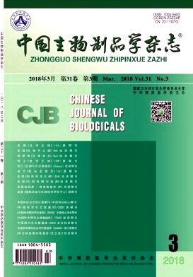 《中国生物制品学》封面