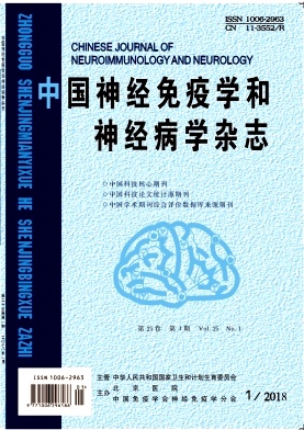 《中国神经免疫学和神经病学》封面