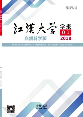 《江汉大学学报(自然科学版)》封面