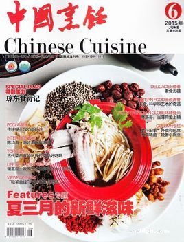 《中国烹饪》封面