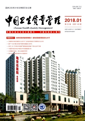 《中国卫生质量管理》封面
