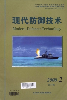 《现代防御技术》封面