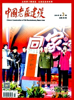 《中国老区建设》封面