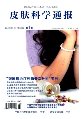《中国医学文摘(皮肤科学)》封面