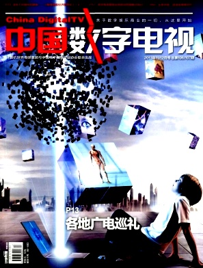《中国数字电视》封面
