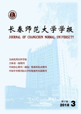 《长春师范大学学报(自然科学版)》封面