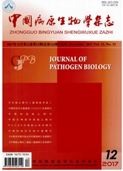 《中国病原生物学》封面