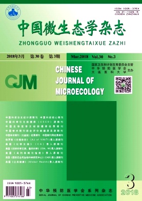 《中国微生态学》封面