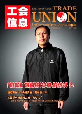 《工会信息》封面