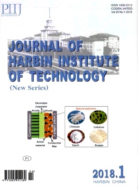 《Journal of Harbin Institute of Technology》封面