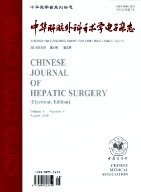 《中华肝脏外科手术学电子》封面
