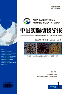 《中国实验动物学报》封面