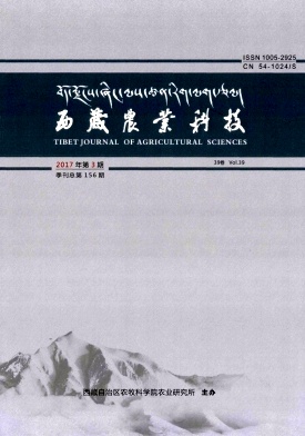 《西藏农业科技》封面
