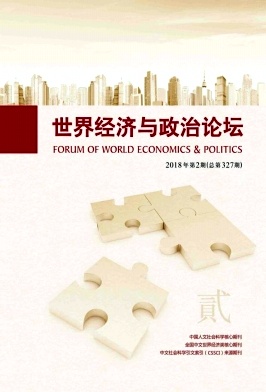 《世界经济与政治论坛》封面
