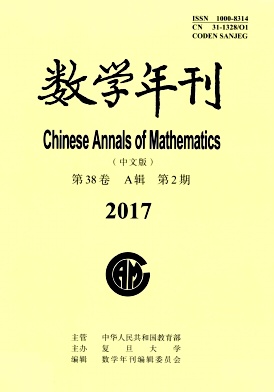《数学年刊A辑(中文版)》封面