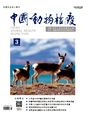 《中国动物检疫》封面