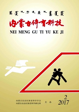 《内蒙古体育科技》封面
