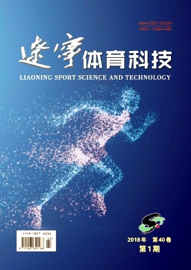 《辽宁体育科技》封面