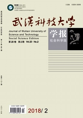 《武汉科技大学学报(社会科学版)》封面