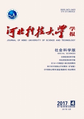 《河北科技大学学报(社会科学版)》封面