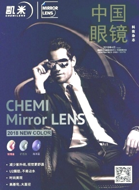 《中国眼镜科技》封面