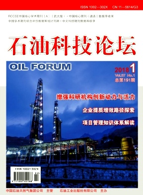 《石油科技论坛》封面