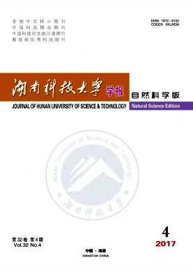 《湖南科技大学学报(自然科学版)》封面