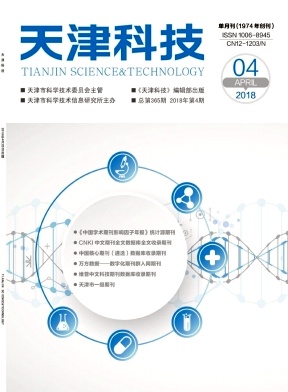 《天津科技》封面