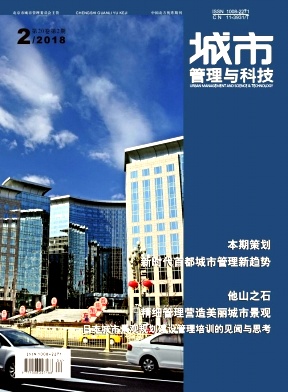 《城市管理与科技》封面