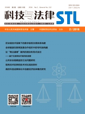 《科技与法律》封面