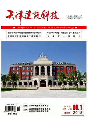 《天津建设科技》封面