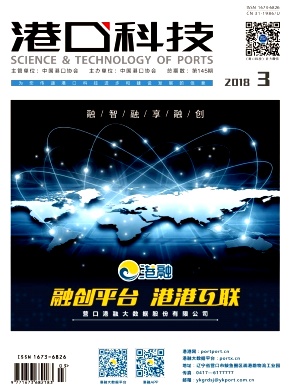 《港口科技》封面