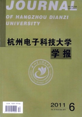 《杭州电子科技大学学报(自然科学版)》封面