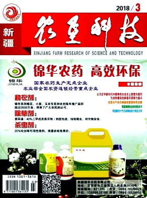《新疆农垦科技》封面