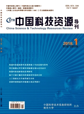 《中国科技资源导刊》封面