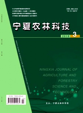 《宁夏农林科技》封面