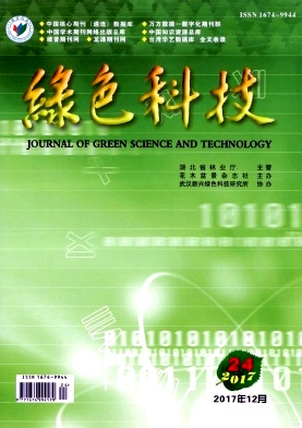 《绿色科技》封面
