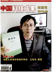 《中国科技成果》封面