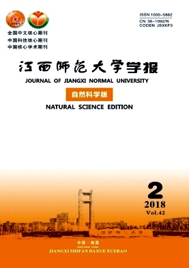 《江西师范大学学报(自然科学版)》封面