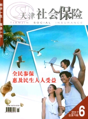 《天津社会保险》封面
