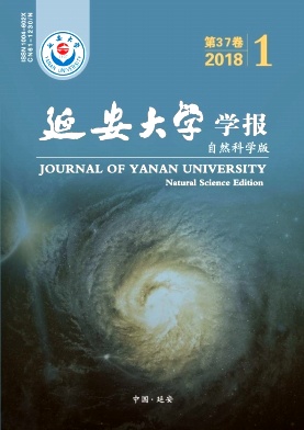 《延安大学学报(自然科学版)》封面
